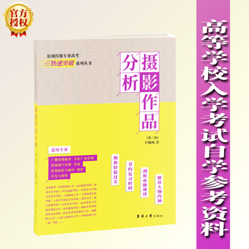 摄影作品分析(第三版)