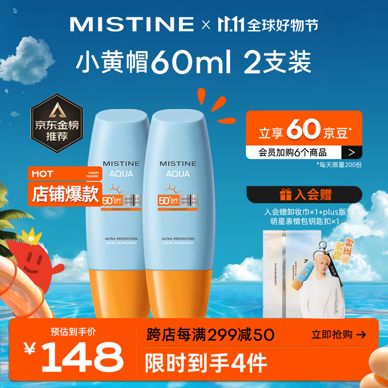 Mistine蜜丝婷新版小黄帽面部水润防晒霜乳60ml*2组合装 户外军训必备怎么看?