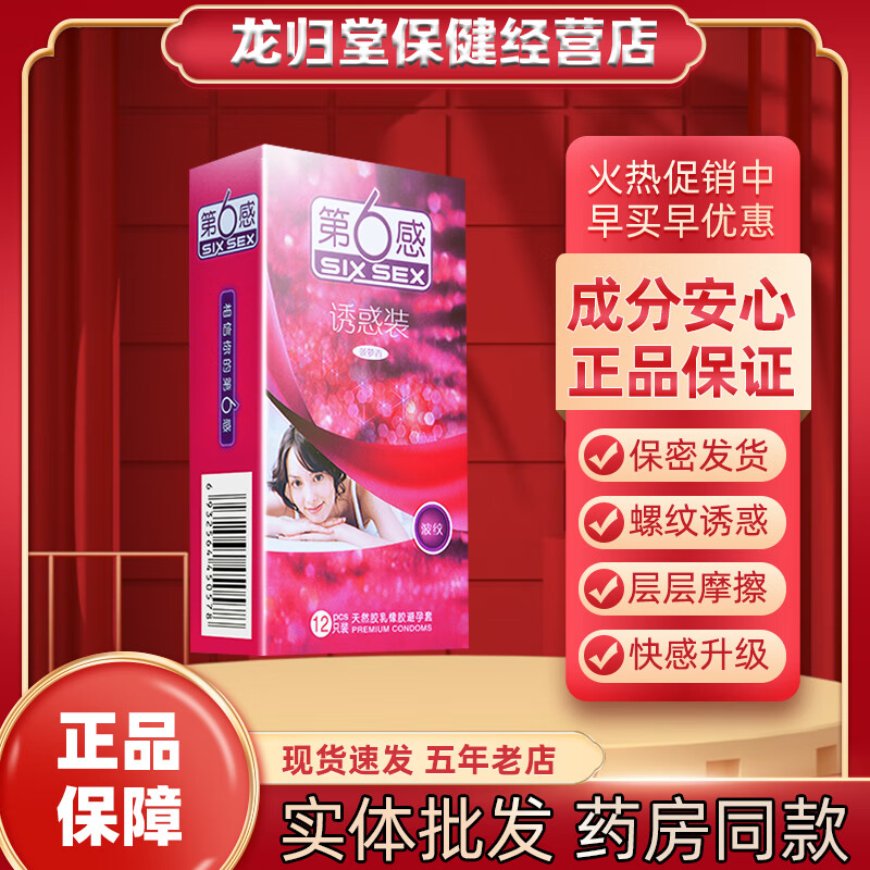 第六感避孕套男用安全套冰火一体超薄调情趣大颗粒正品 第6感 诱惑装/12只一盒