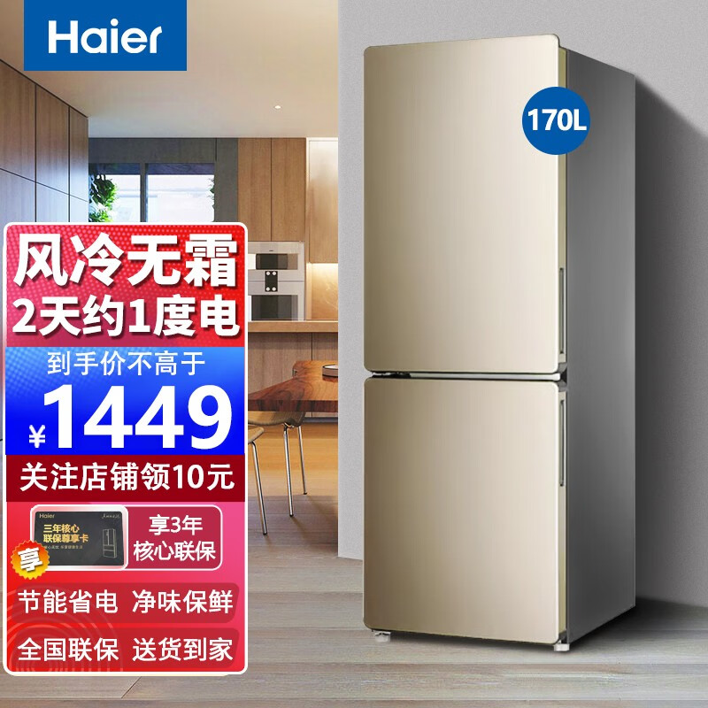 （haier）海尔冰箱双开门家用小型风冷无霜超薄迷你直冷冰箱双门二门家电节能电冰箱 170升双门无霜风冷冰箱