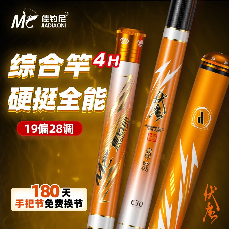 佳钓尼(JIADIAONI) 伏魔典藏鱼竿超轻超硬台钓竿28调鲫鱼竿鲢鳙鲤钓鱼竿手竿碳素钓竿渔具 典藏四代4号5.4米【赠原装竿稍】 超硬台钓竿