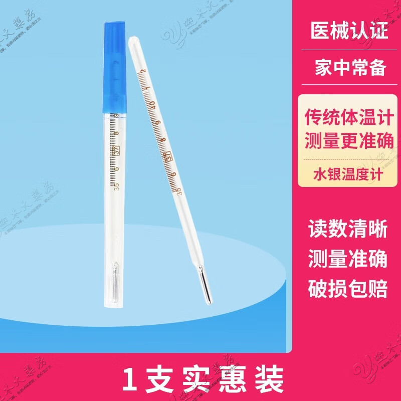 水银体温计易防摔体温计精准医用大字水银体温计婴儿保护套发烧 小刻度体温计