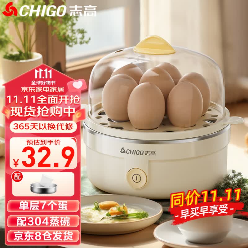 志高（CHIGO）煮蛋器蒸蛋器 家用电蒸锅多功能早餐煮蛋机 防干烧煮蛋神器 可煮7个蛋【配蒸碗+量杯】ZDQ208高性价比高么？