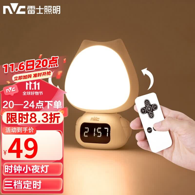 雷士（NVC）小夜灯时钟款喂奶卧室床头氛围照明充电遥控-情人礼物送女友七夕属于什么档次？