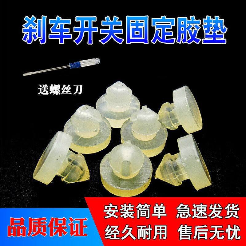 京造融峰适用比亚迪S6刹车踏板胶粒速锐M6S7秦唐宋元刹车灯开 10个螺丝刀
