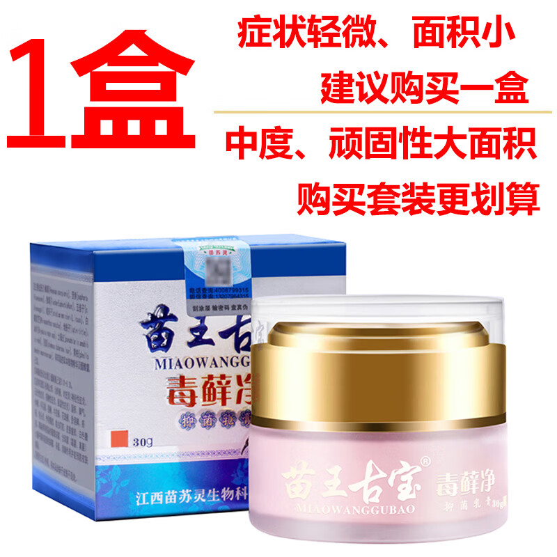 同济堂婴亲霜乳膏 苗王古宝毒藓净毒癣净苗苏灵婴亲霜手脱皮 1盒98元