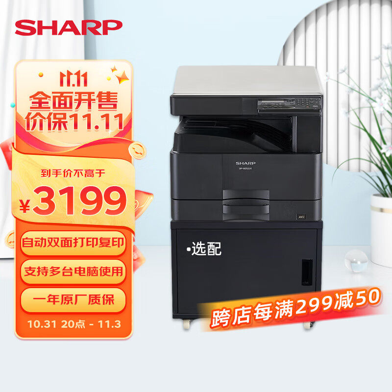 夏普（SHARP）A3打印机复印机激光 a3a4一体复合机 大型打印机办公商用 盖板单纸盒 BP-M2522X高性价比高么？