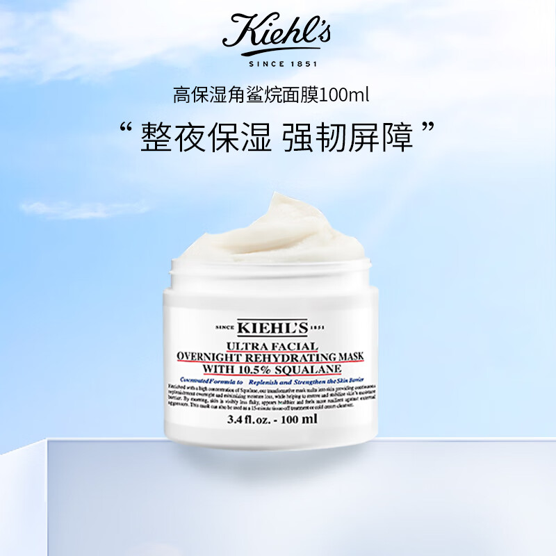 科颜氏高保湿角鲨烷面膜 新年礼物送女友 生日礼物 100ml