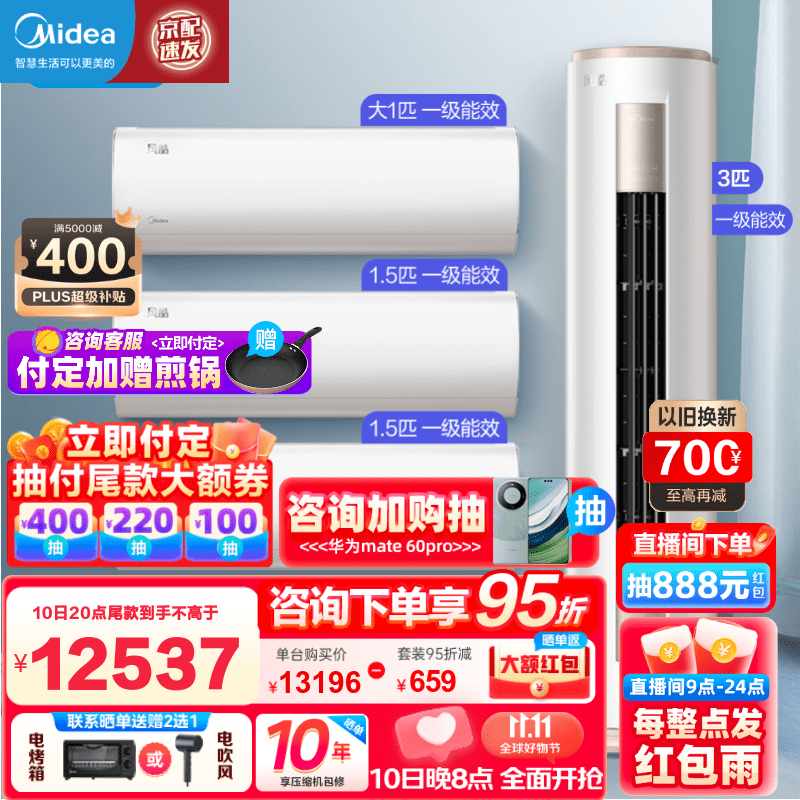 美的空调套装 新一级能效全直流变频冷暖空调一套购齐 双节能低噪 智能除菌大风量空调 风酷挂机+柜机 三室一厅怎么样,好用不?