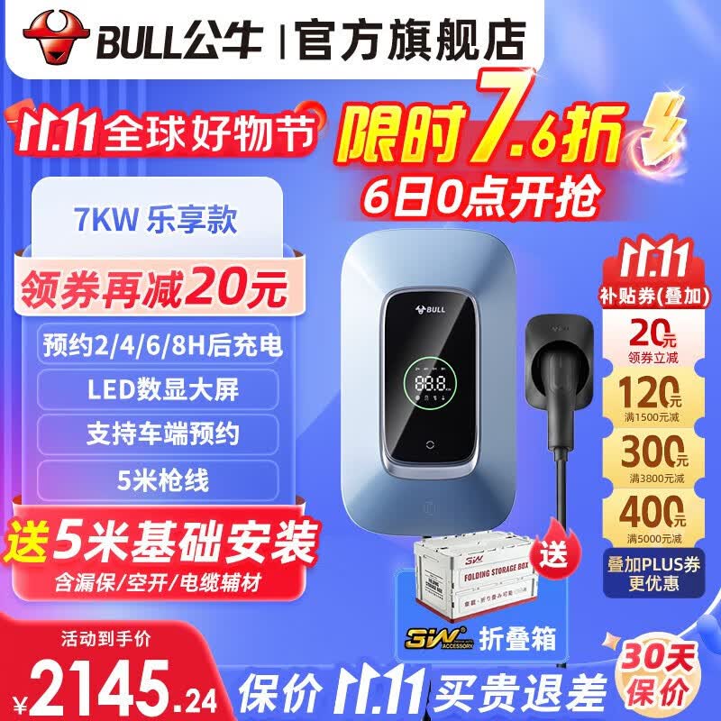 公牛充电桩枪新能源电动汽车家用7KW特斯拉11KW比亚迪极氪001蔚来小鹏理想埃安21KW通用 7KW乐享版-带LED大屏(送5米安装包)高性价比高么？