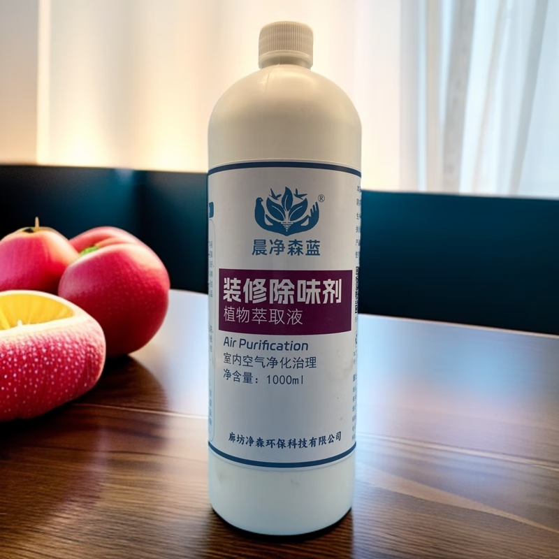 晨净森蓝家具异味清除剂新房装修除味喷剂净化衣柜沙发窗帘墙面床垫除味 装修除味剂1000毫升