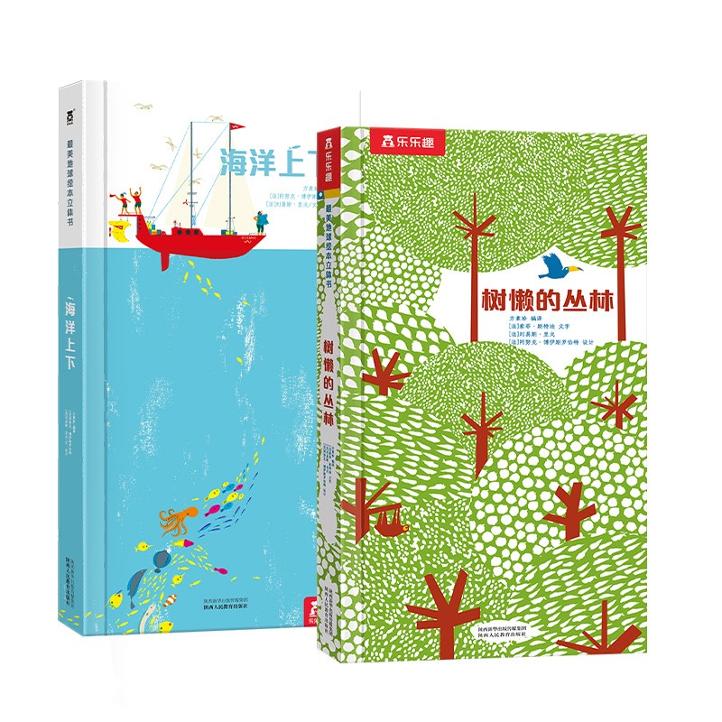 最美地球绘本:海洋上下 树懒的丛林(2册套装)