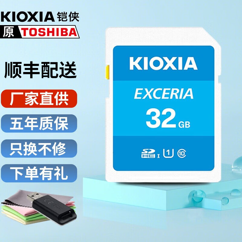 铠侠（Kioxia）内存卡东芝sd卡 佳能 尼康 索尼微单反相机摄像机高速存储卡 大卡 铠侠32G SD卡 读取100MB/s