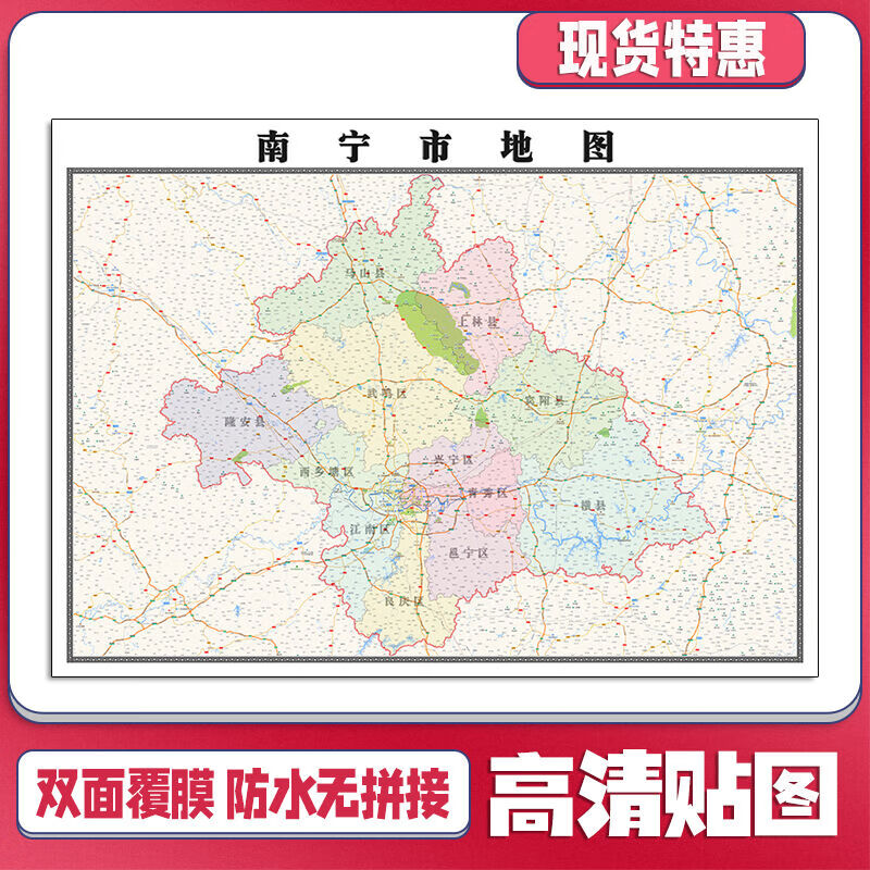 南宁市地图1.1米广西省贴图可定制交通颜色行政区域划分新款