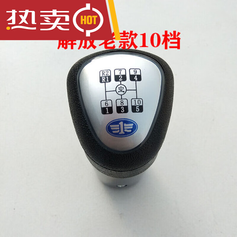 世帆奇解放j6配件j6手球挂档杆手球j6p j6l挂档杆手球 排挡杆变速杆