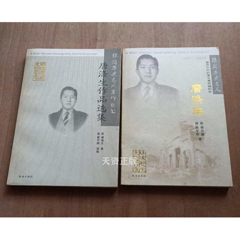 新】珠海历史名人 蜚声中外的著名粤剧编剧家:唐涤生,唐涤生作品选集