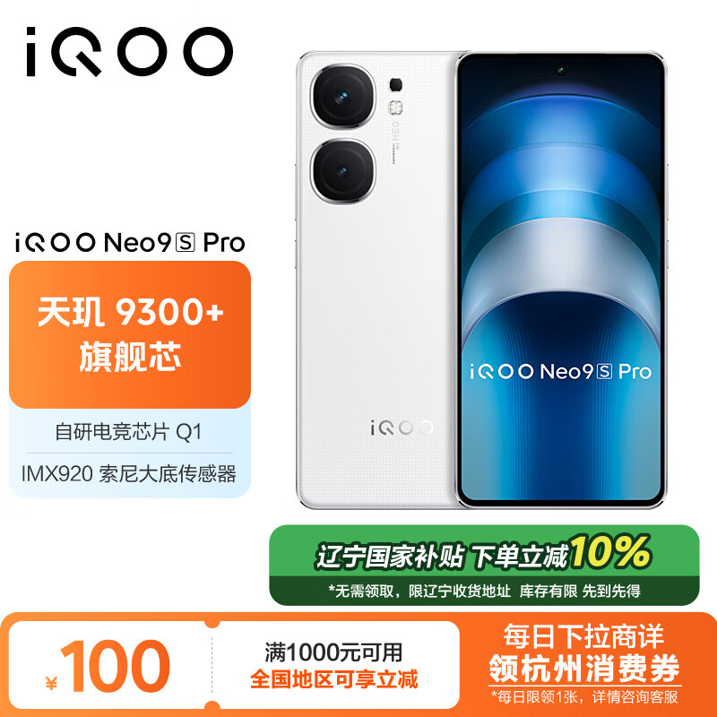 vivoiQOO Neo9S Pro 12GB+512GBװ9300+콢ое羺оƬQ1 IMX920״羺ֻʵ2499Ԫ