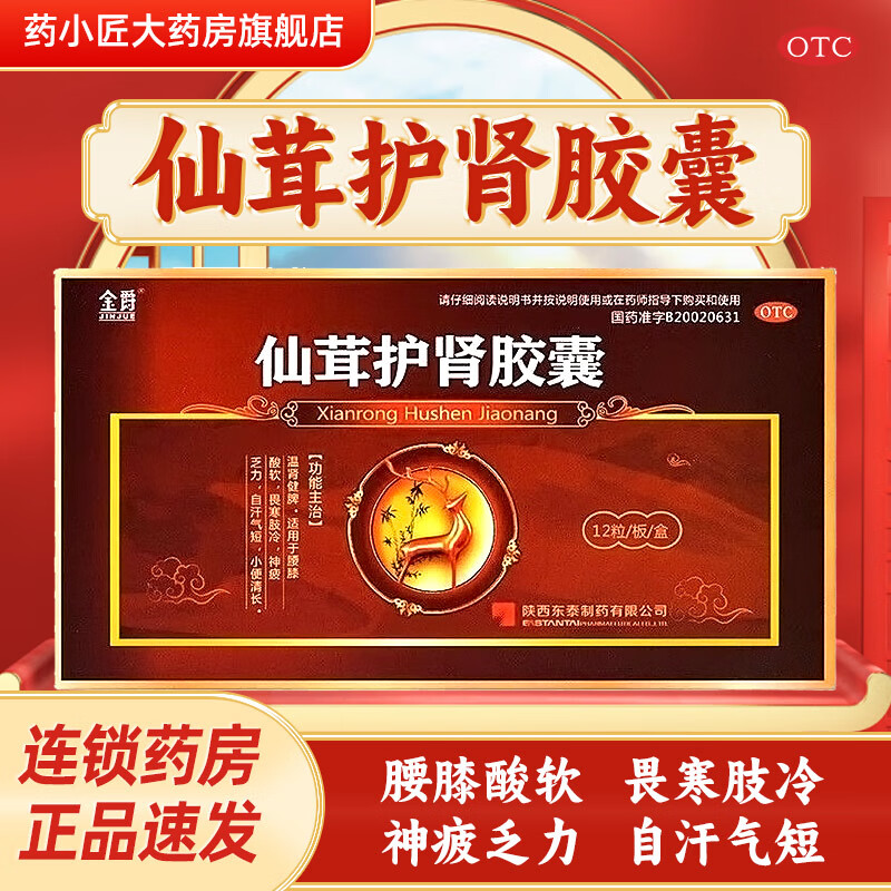 金爵仙茸护肾胶囊0.