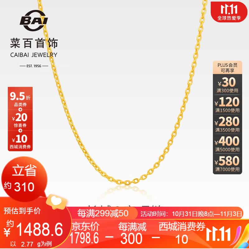 菜百首饰 黄金项链 足金长城链O字女士金项链 时尚百搭 锁骨链  计价 HJ 足金 约3.10g 约40cm使用感如何?