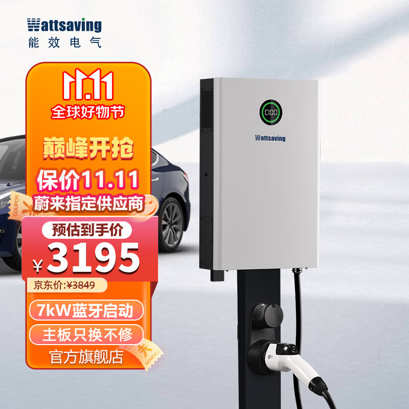 Wattsaving能效汽车充电壁挂直流充电桩家用快充7kW小鹏蔚来红旗EQM5高斯宝QQC QQC7000B G5蓝牙版 壁挂式怎么样,好用不?
