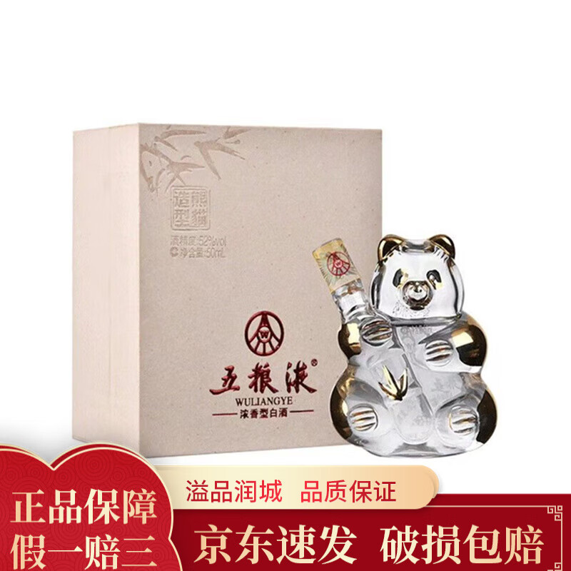 五粮液52度 熊猫造型 浓香型 熊猫造型酒盒装50ml*1瓶