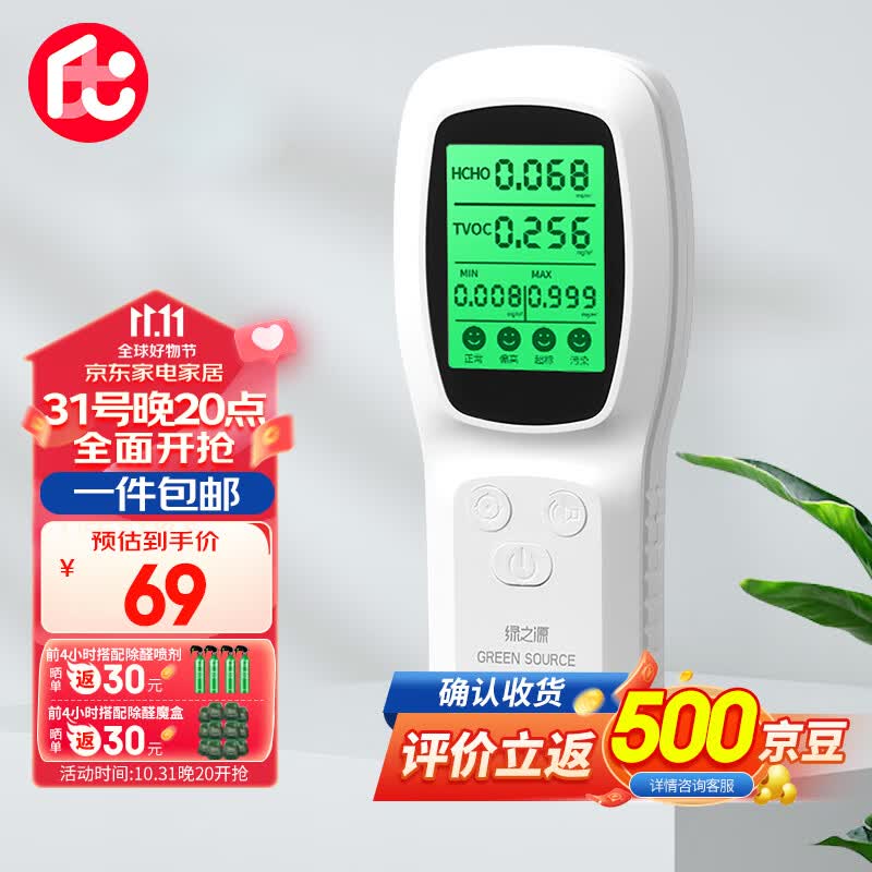 绿之源居家优选 便携测甲醛检测仪家用新房室内甲醇测试检测盒试剂使用感如何?