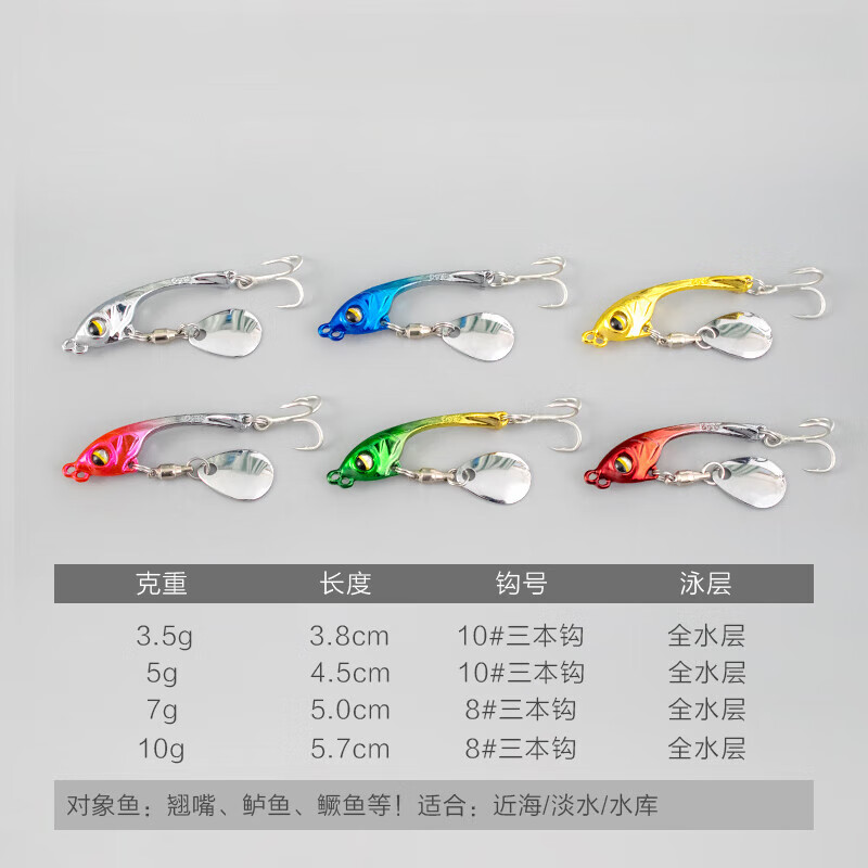 SMVP3.5克仿生饵微物vib路亚饵翘嘴旋转亮片5克铁板远投7克路亚假 7g/6色一套(送饵盒)