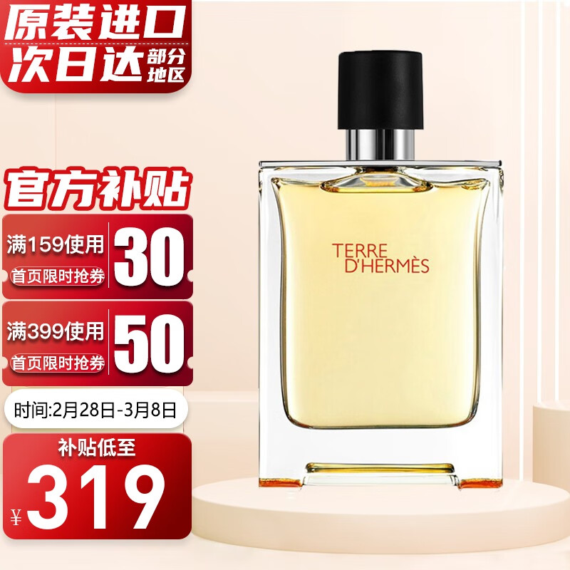 爱马仕（HERMES）Terre D'Hermes 大地男士淡香水持久清新 节日送男友生日新年礼物 大地EDT 50ml