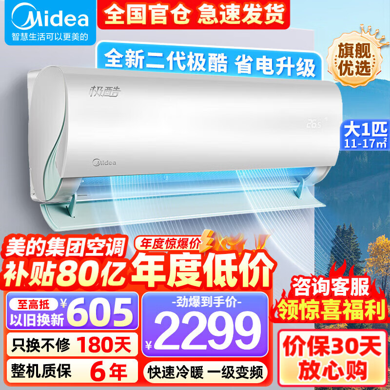 美的（Midea）空调挂机 极酷1.5匹一级能效全直流变频冷暖空调节能低噪节能智能除菌速冷大风量大一匹空调 大1匹 一级能效 KFR-26GW/N8VHA1Ⅱ