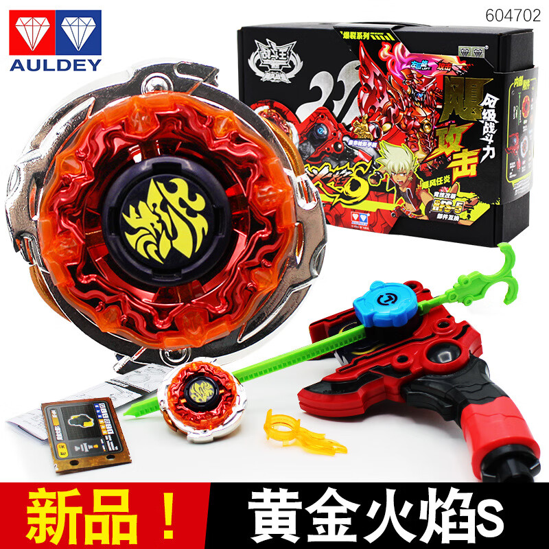 auldey正版奥迪黄金火焰烈风天翼再版陀螺玩具飓风战魂拉条男孩双钻