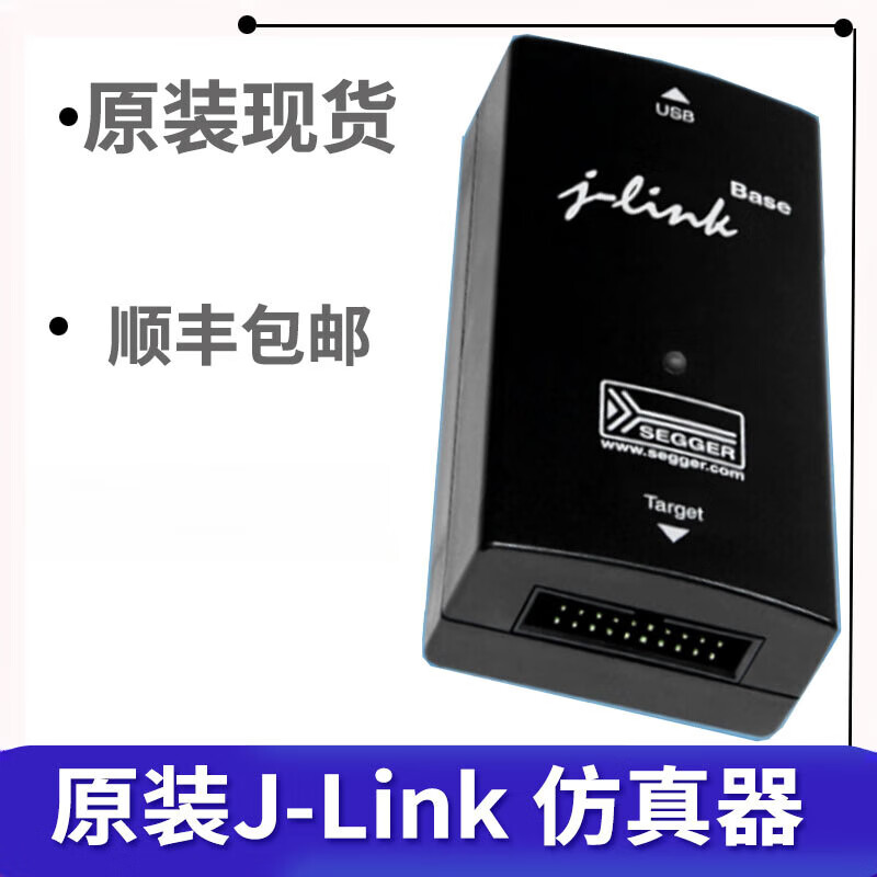 J Link Base仿真器SEGGER J-Link JLinkbase J-LINK PLUS下 J-Link PLUS含稅