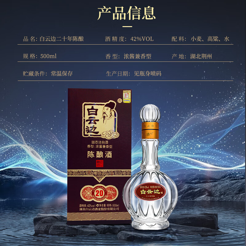 白云边20年二十年陈酿白酒42度45度53度浓酱兼香超市同款白酒整箱礼盒