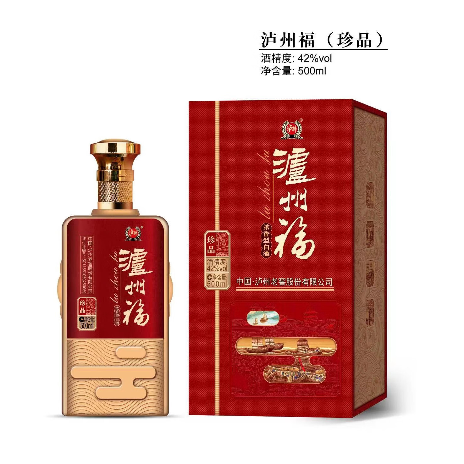 泸州福泸州老窖股份有限公司 泸州福酒 珍品 42%vol 500ml 1瓶