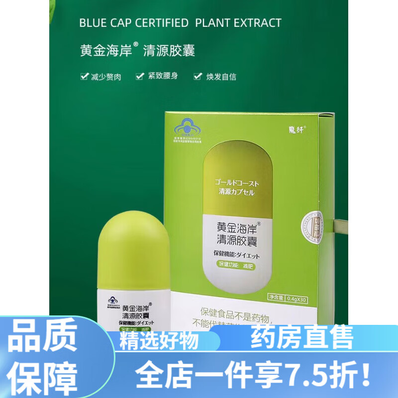 黄金海岸清源胶囊 魔纤黄金海岸清源胶囊加强版控制减少食欲饱腹懒人