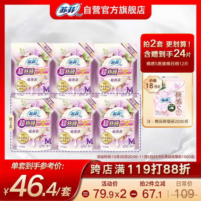 苏菲乳木果安心裤M码6条 超熟睡超薄透气安睡夜安裤组合 臀围80-95cm 使用感如何?