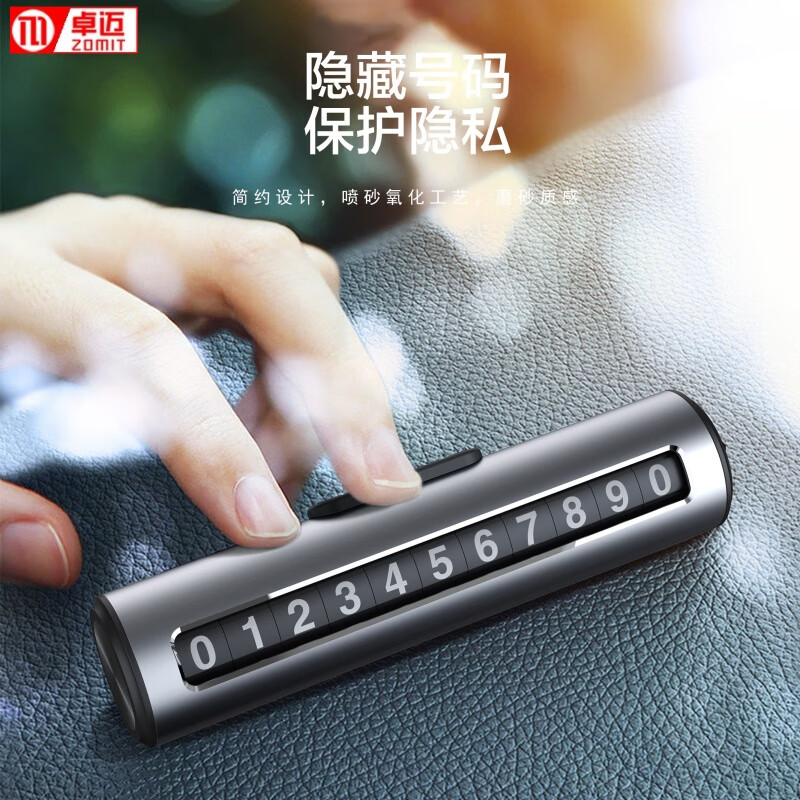 卓迈(zomit)挪车电话牌汽车临时停车牌带安全锤高档金属三合一号码牌 停车牌【合金材质 滚轮调节】黑 航空合金#无需贴号#一转隐藏