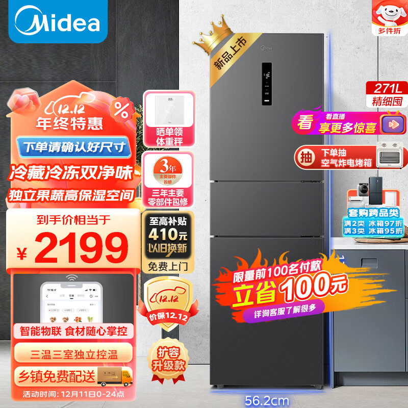 美的(Midea)271升三门大容量智能家用电冰箱小型三开门一级风冷无霜变频低噪双净味租房宿舍小冰箱MR-283WTPZE