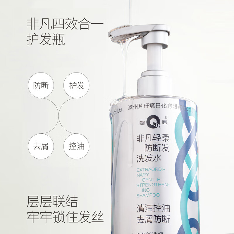 片仔癀非凡防断发洗发水皇后洗发露清爽控油去屑护发柔顺清洁去头屑国货 防断发洗发水 480ml*1瓶