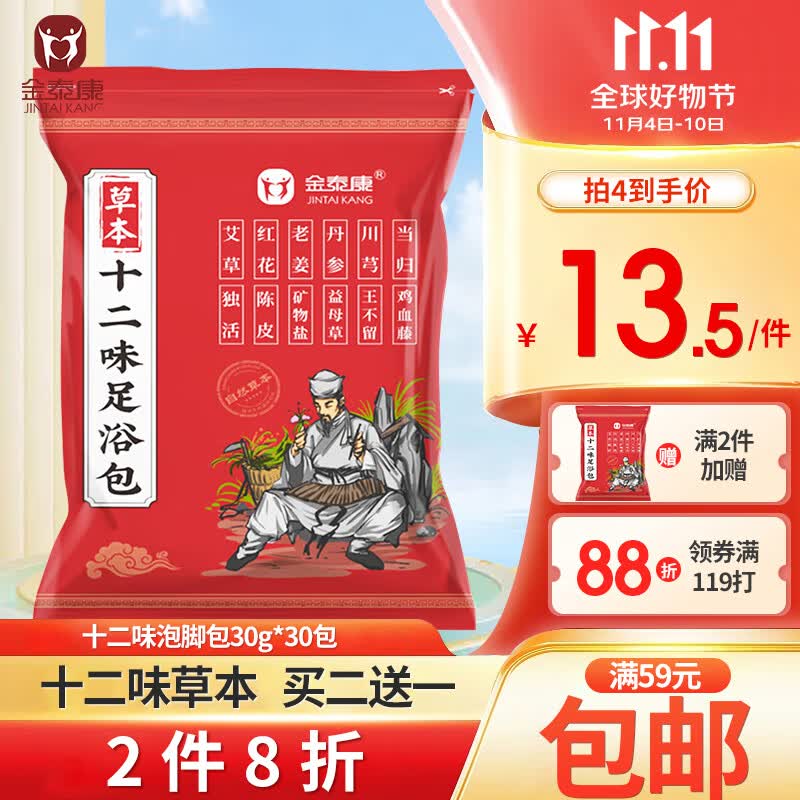 金泰康十二味泡脚药包30g*30包 艾草泡脚粉艾叶老姜足浴包男女士通用使用感如何?