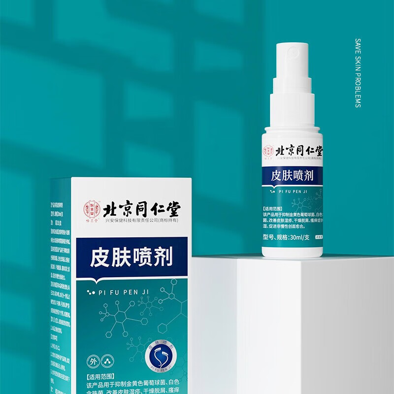 北京同仁堂 怡美堂皮肤喷剂30ml 【1盒装】 1盒装