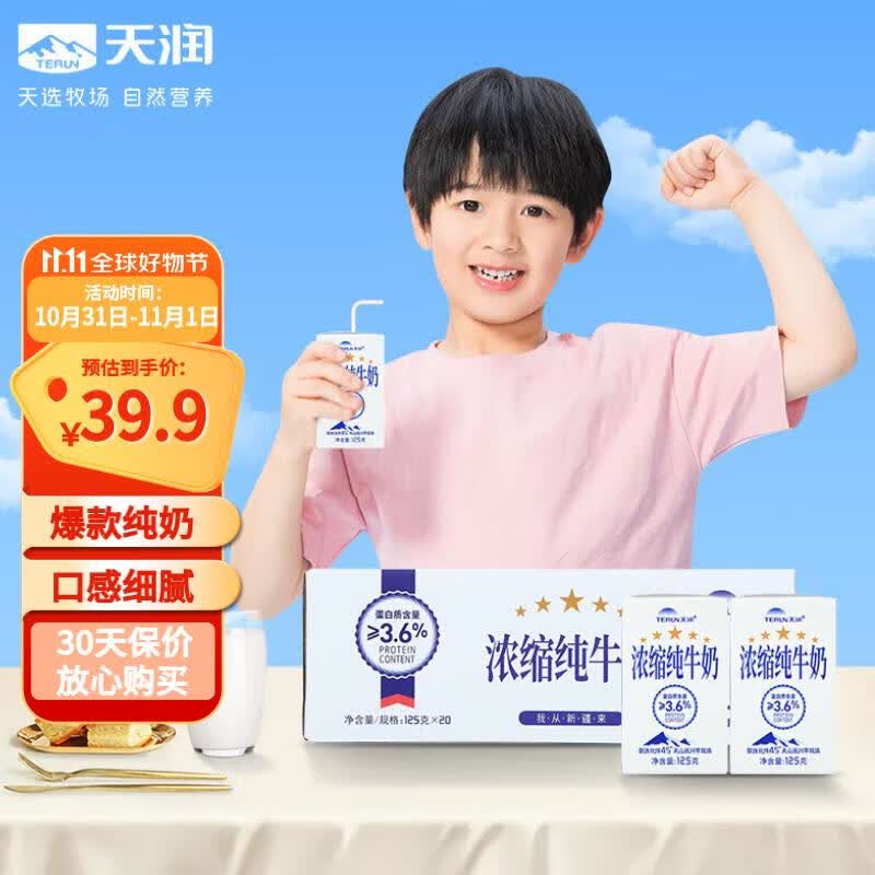 天润新疆五星浓缩纯牛奶125g*20盒 (无添加剂）礼盒装怎么看?