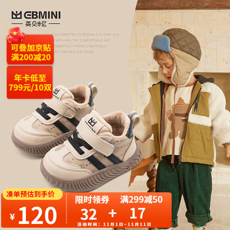 EBMINI冬款男女小童便携魔术贴防滑保暖童鞋子舒适软底儿童板鞋 米黑 25 内长16.0/适合脚长15.5使用感如何?