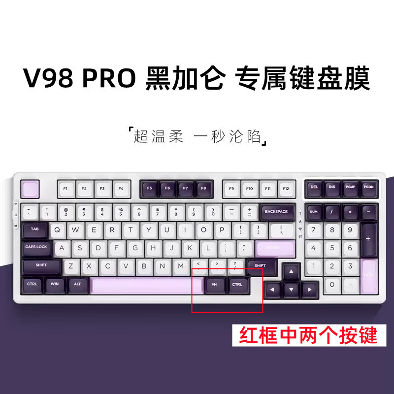 升派游戏动力VGN V98 pro V2机械键盘保护膜V98 pro软硅胶键盘套极低狐海盐凹凸对应防尘罩 VGN V98 pro黑加仑软硅胶键盘膜