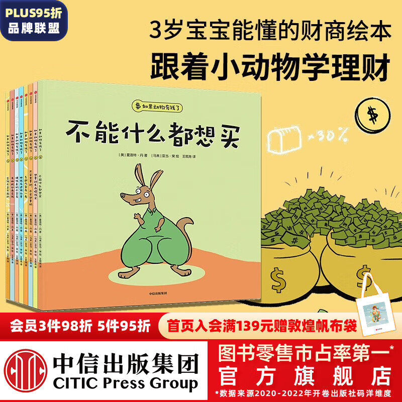 包邮 如果动物有钱了（全8册）【3-6岁绘本】夏洛特·丹著 中信出版社图书高性价比高么？