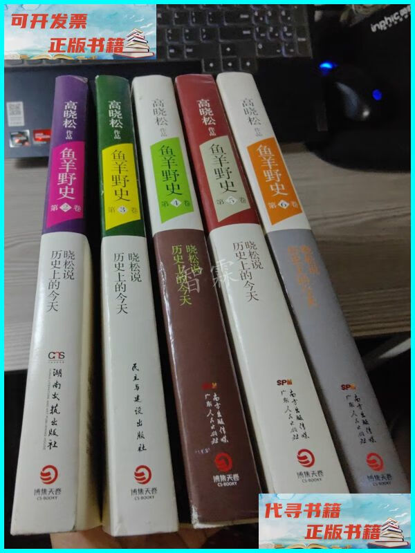 【二手9成新】高晓松作品(2.3.4.5.6)5本合售 湖南文艺出版社