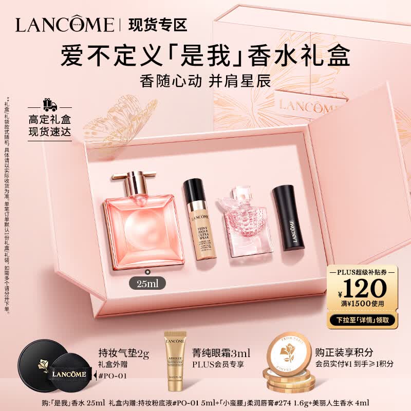 兰蔻IDOLE是我香水25ml 花果木质持久 化妆品礼盒生日礼物送女友老婆怎么样,好用不?