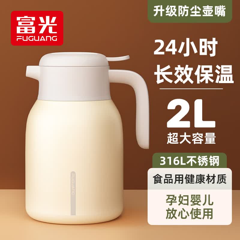 富光 灵梦保温壶 2.0L大容量316不锈钢保温壶家用暖壶热水壶开水瓶怎么样,好用不?
