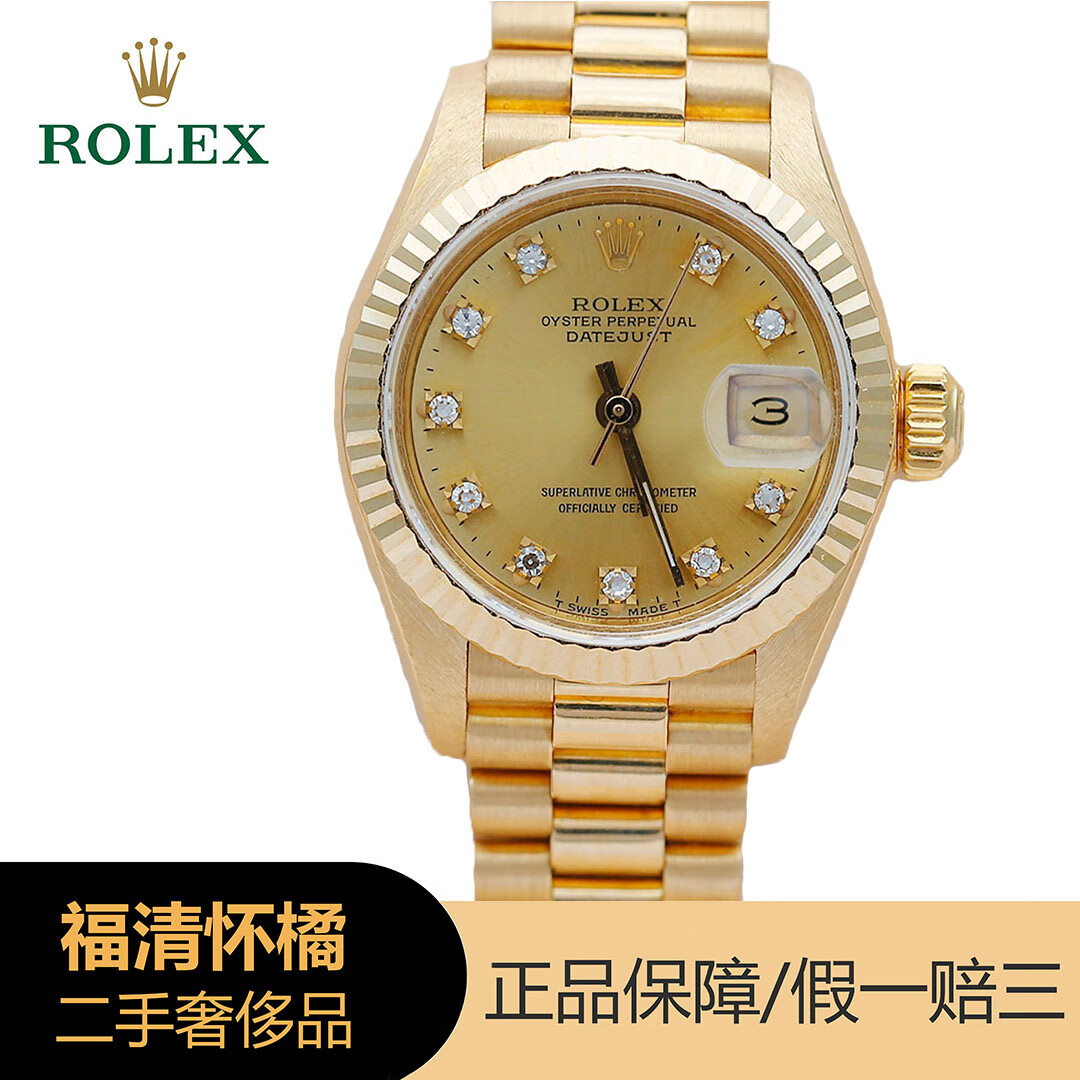【二手95新】劳力士rolex日志型69178原钻26mm表径18k黄金原钻自动