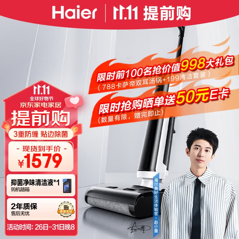 海尔Haier洗地机A500无线智能家用洗拖一体自动清洗全自动拖地机防缠绕电解水除菌全能【小杨哥推荐】怎么样,好用不?