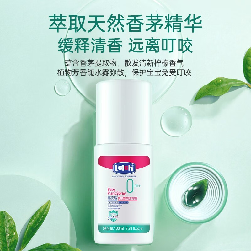 露安适（Lelch）婴儿宝宝夏季植物防护蚊虫产品 露安适婴儿植物防护喷雾100ml